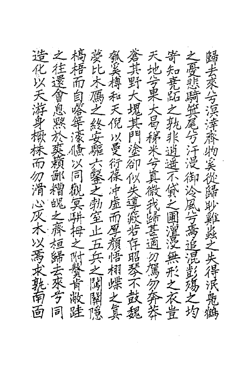 62192-牧莱脞语二 (宋)陈仁子撰.pdf_第3页