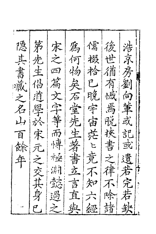 62207-石堂先生遗集一 (宋)陈普撰.pdf_第3页