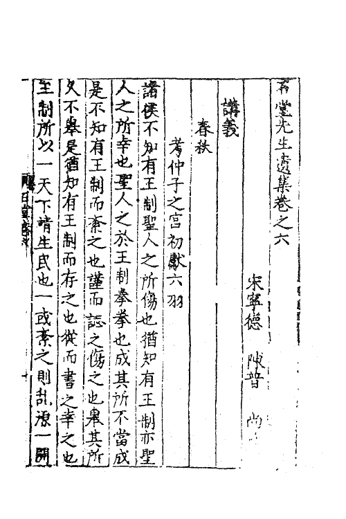 62208-石堂先生遗集四 (宋)陈普撰.pdf_第2页