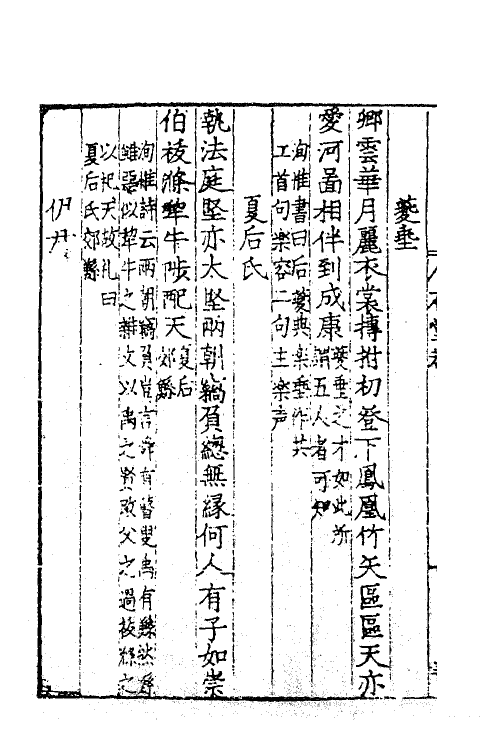 62210-石堂先生遗集十 (宋)陈普撰.pdf_第3页