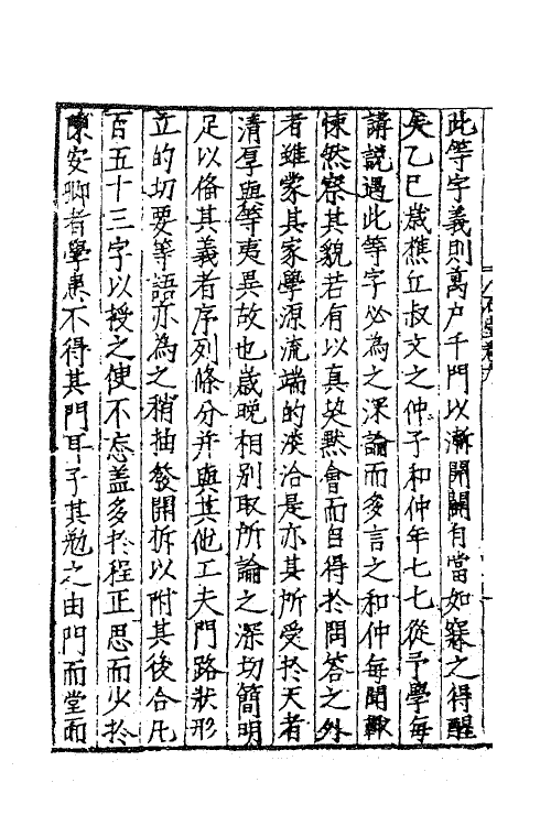 62212-石堂先生遗集五 (宋)陈普撰.pdf_第3页