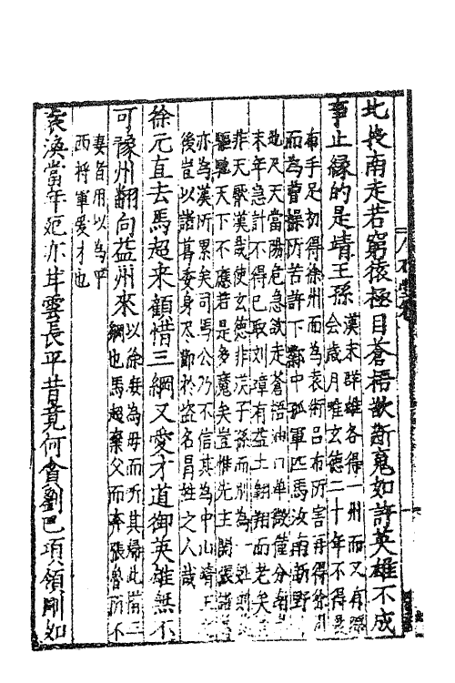 62214-石堂先生遗集十一 (宋)陈普撰.pdf_第3页