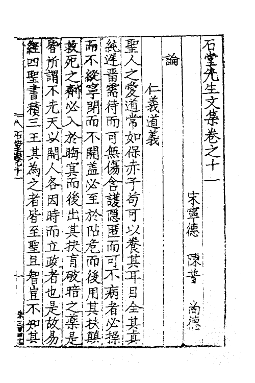 62216-石堂先生遗集六 (宋)陈普撰.pdf_第2页