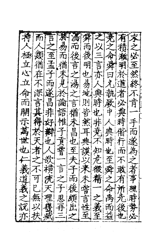 62216-石堂先生遗集六 (宋)陈普撰.pdf_第3页