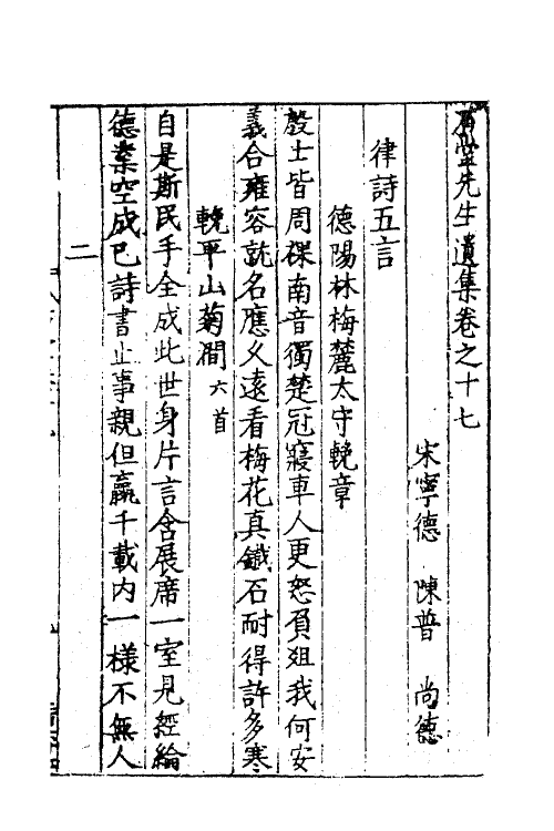 62217-石堂先生遗集九 (宋)陈普撰.pdf_第2页