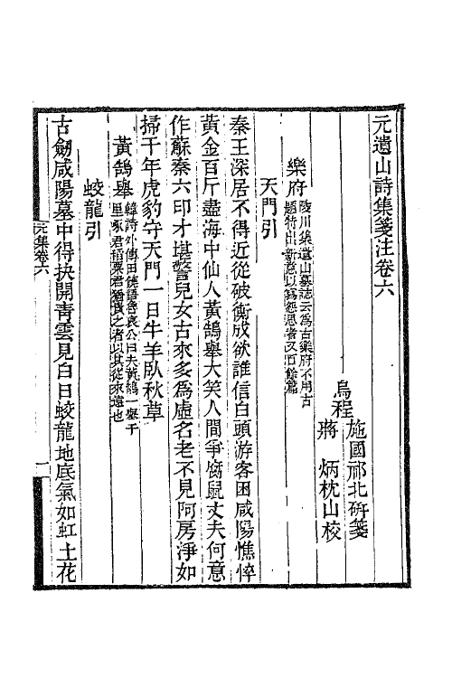 62227-元遗山诗集笺注四 (清)施国祁撰.pdf_第2页