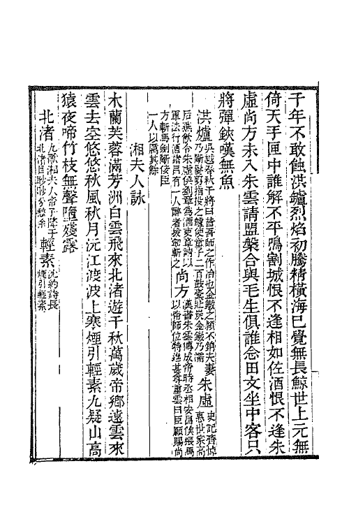 62227-元遗山诗集笺注四 (清)施国祁撰.pdf_第3页
