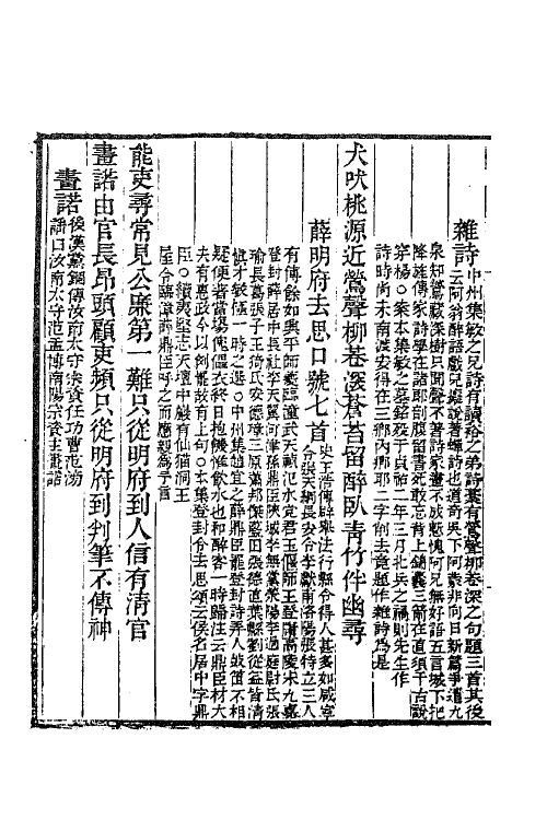 62228-元遗山诗集笺注六 (清)施国祁撰.pdf_第3页