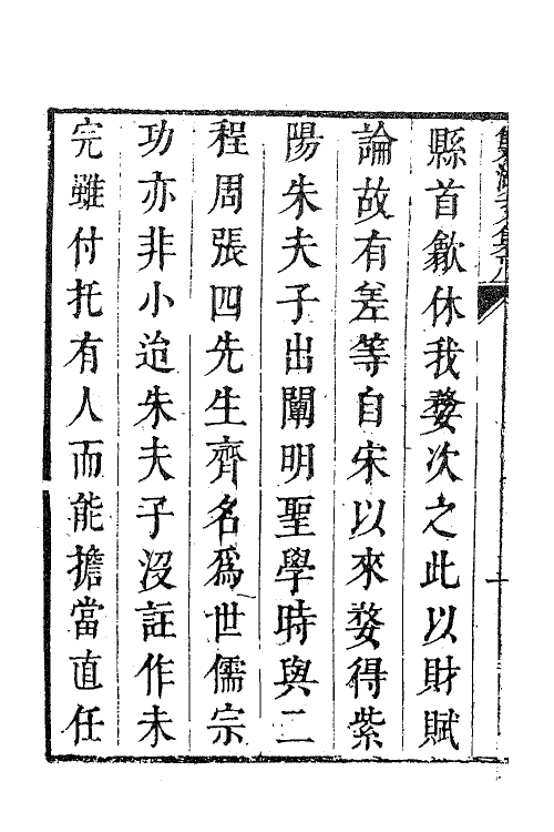 62230-双湖先生文集一 (元)胡一桂撰.pdf_第3页