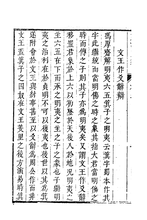 62231-双湖先生文集二 (元)胡一桂撰.pdf_第3页