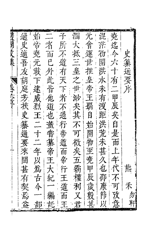 62232-双湖先生文集三 (元)胡一桂撰.pdf_第2页