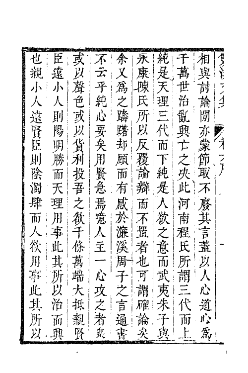 62232-双湖先生文集三 (元)胡一桂撰.pdf_第3页
