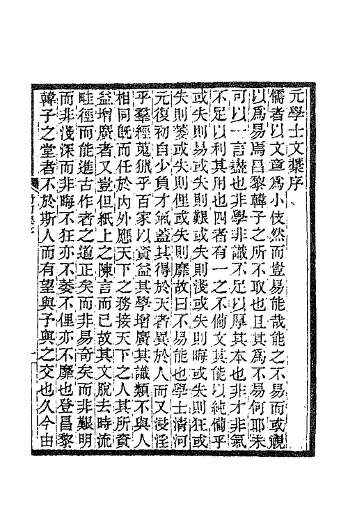 62234-清河集一 (元)元明善撰.pdf_第2页