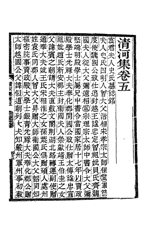 62235-清河集二 (元)元明善撰.pdf_第2页
