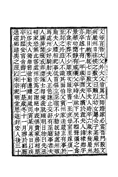 62235-清河集二 (元)元明善撰.pdf_第3页