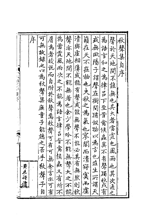 62237_秋声集.pdf_第2页