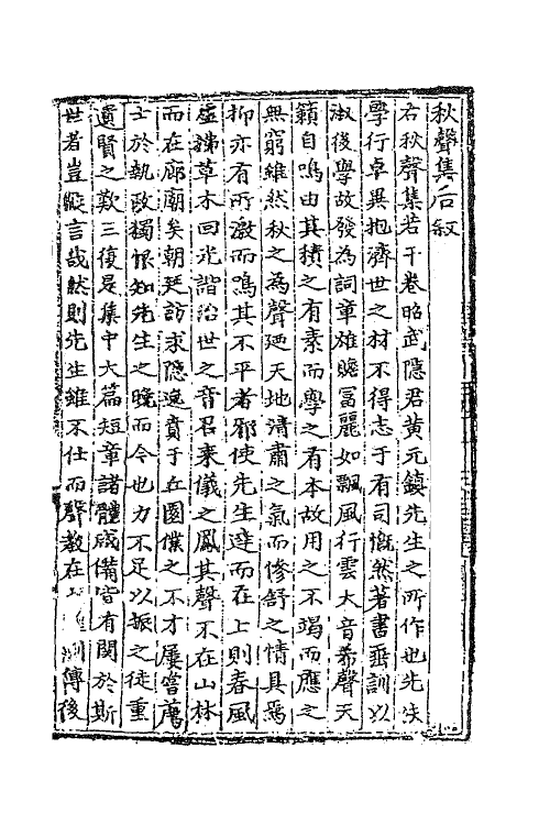 62237_秋声集.pdf_第3页