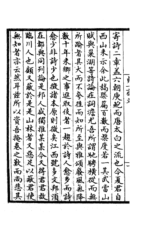 62238-贞一斋诗文稿一 (元)朱思本撰.pdf_第3页