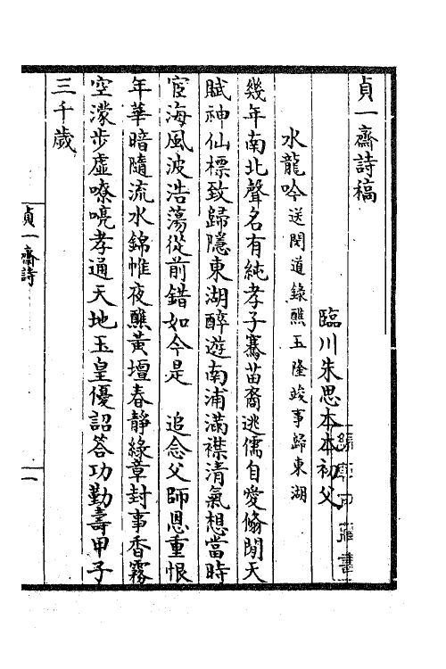 62239-贞一斋诗文稿二 (元)朱思本撰.pdf_第2页