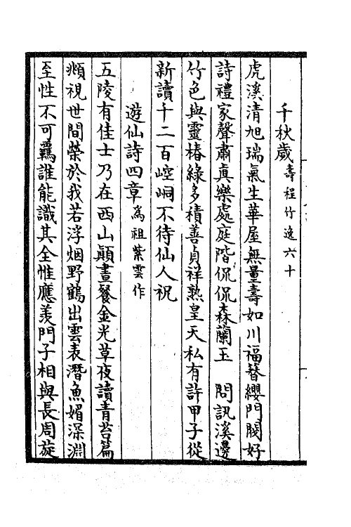 62239-贞一斋诗文稿二 (元)朱思本撰.pdf_第3页