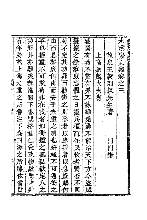 62248-木讷斋文集二 (元)王毅撰.pdf_第2页