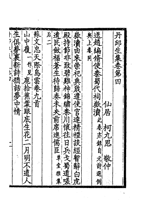 62250-丹邱生集二 (元)柯九思撰.pdf_第2页
