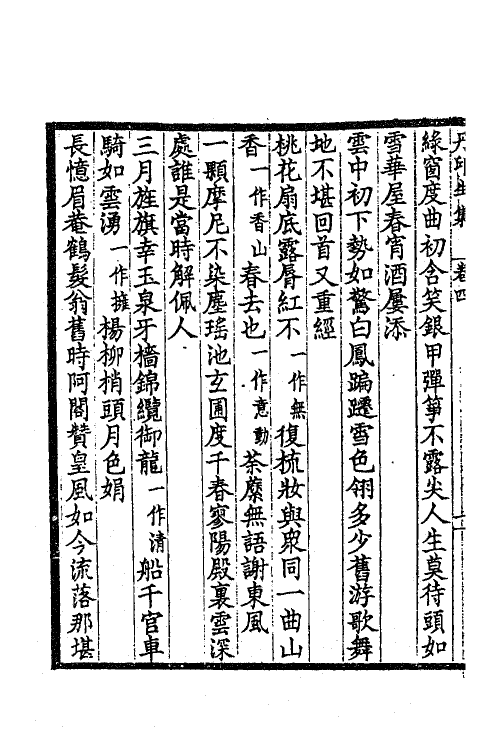 62250-丹邱生集二 (元)柯九思撰.pdf_第3页