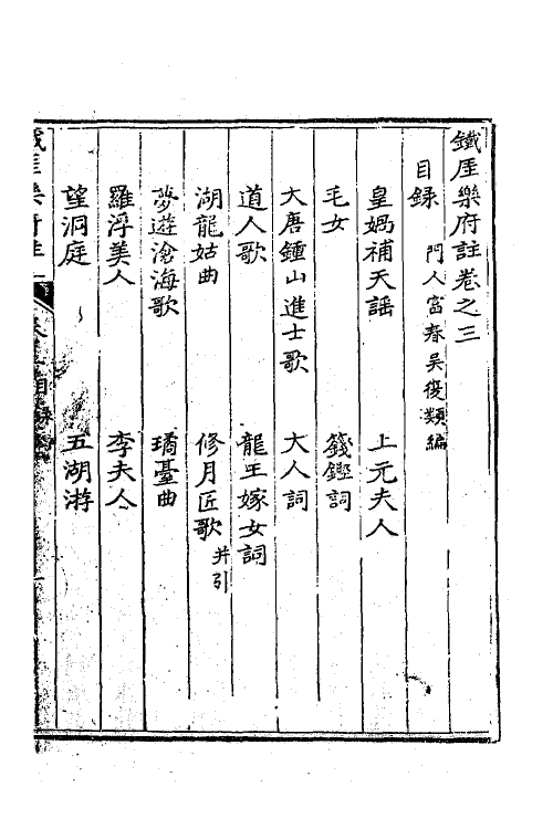 62266-铁厓乐府注二 (元)杨维桢撰.pdf_第2页