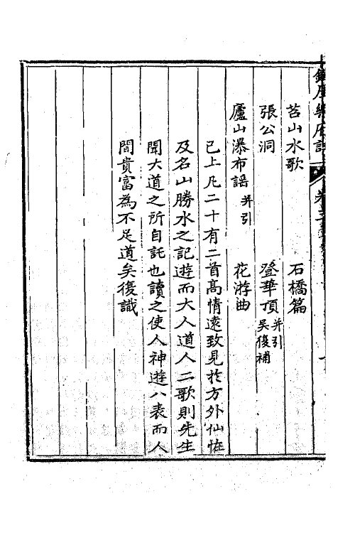 62266-铁厓乐府注二 (元)杨维桢撰.pdf_第3页