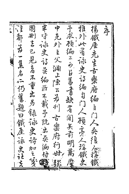 62269-铁厓咏史注一 (元)杨维桢撰.pdf_第2页