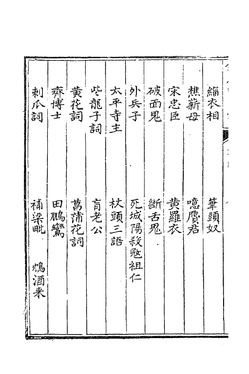 62270-铁厓咏史注二 (元)杨维桢撰.pdf_第3页