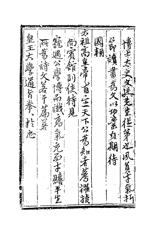 62275-刘尚宾文集一 (明)刘夏撰.pdf_第2页