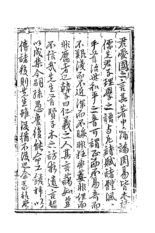 62275-刘尚宾文集一 (明)刘夏撰.pdf_第3页