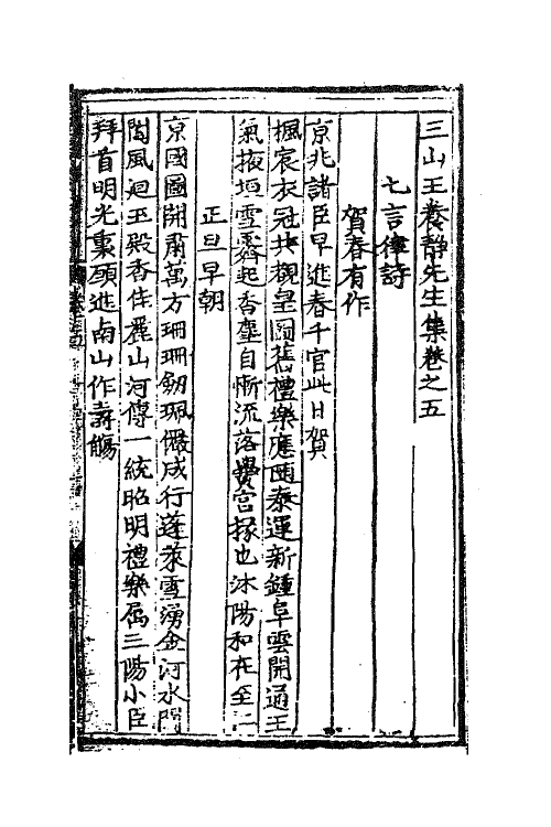 62281-三山王养静先生集二 (明)王褒撰.pdf_第2页