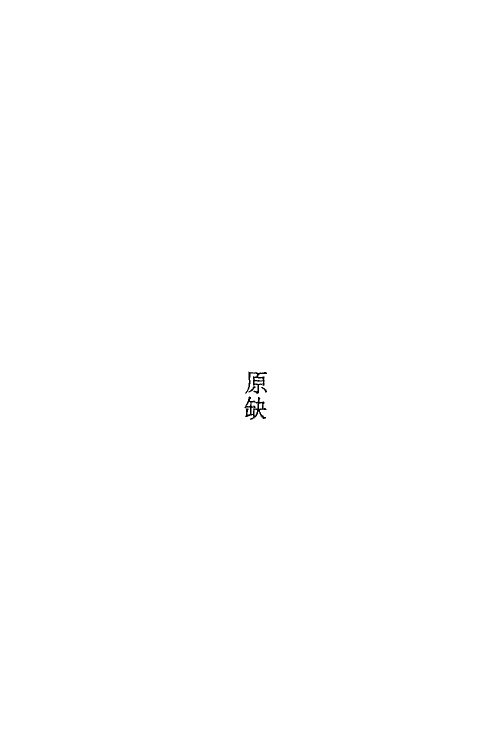 62284-易斋槁二 (明)刘璟撰.pdf_第2页