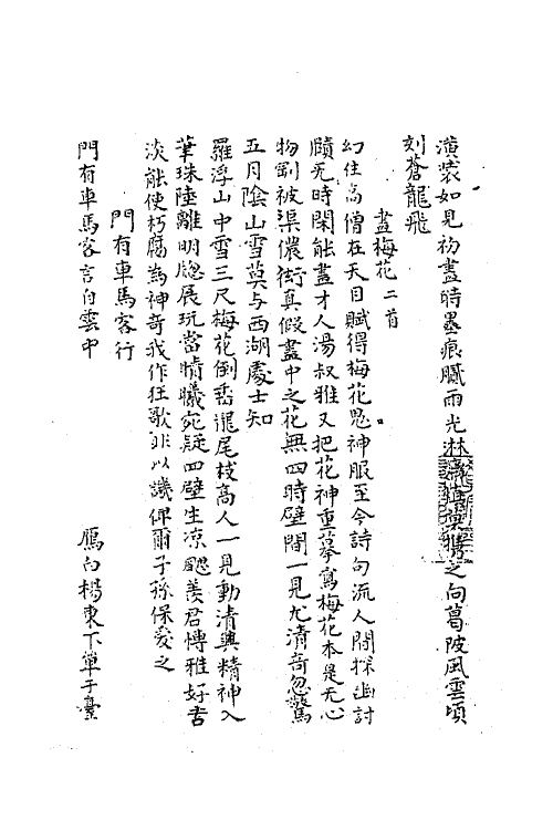 62284-易斋槁二 (明)刘璟撰.pdf_第3页