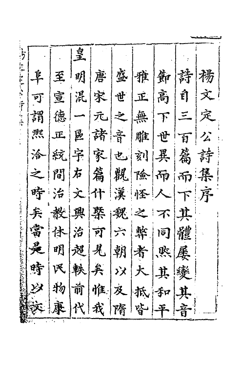 62285-杨文定公诗集一 (明)杨溥撰.pdf_第2页