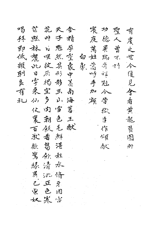 62288-逃虚子诗集二 (明)姚广孝撰.pdf_第3页