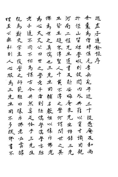 62292_逃虚子道余录道虚子集补遗道虚子诗集补遗.pdf_第2页