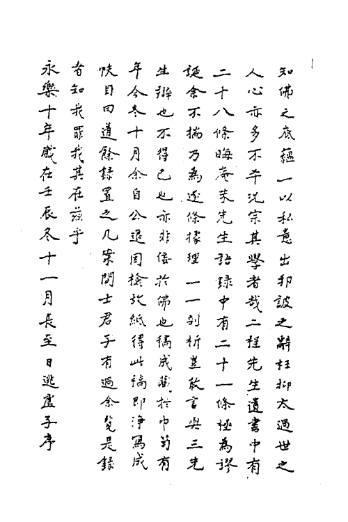 62292_逃虚子道余录道虚子集补遗道虚子诗集补遗.pdf_第3页