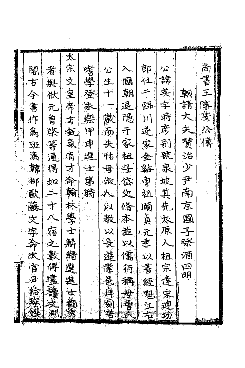 62302-王文安公诗文集一 (明)王英撰.pdf_第2页