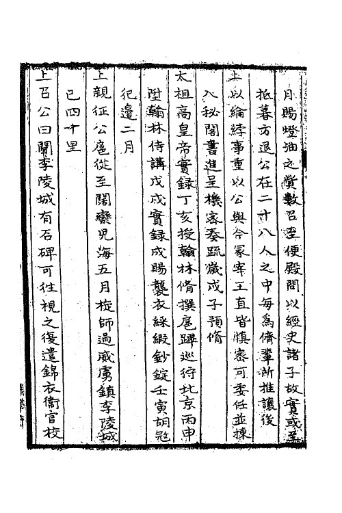62302-王文安公诗文集一 (明)王英撰.pdf_第3页