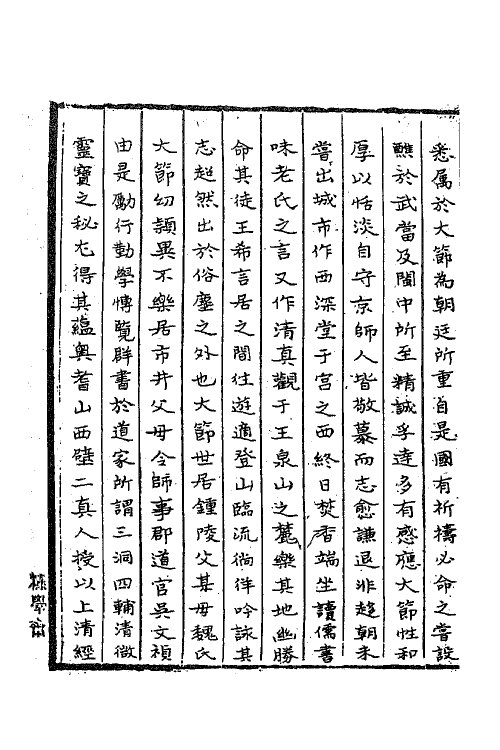62304-王文安公诗文集五 (明)王英撰.pdf_第3页