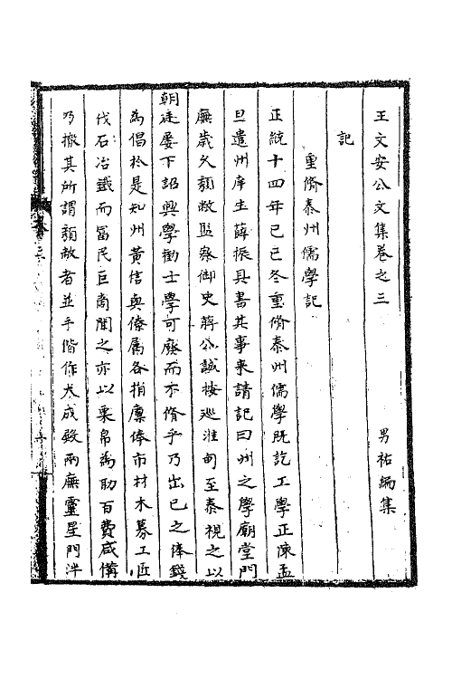 62306-王文安公诗文集四 (明)王英撰.pdf_第2页