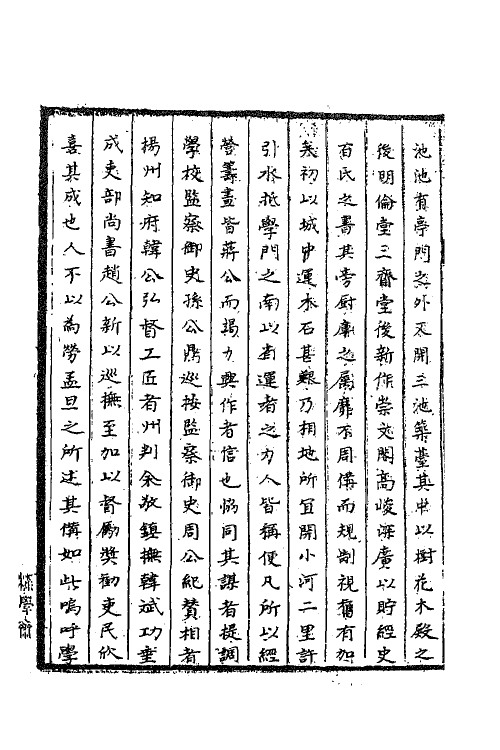 62306-王文安公诗文集四 (明)王英撰.pdf_第3页