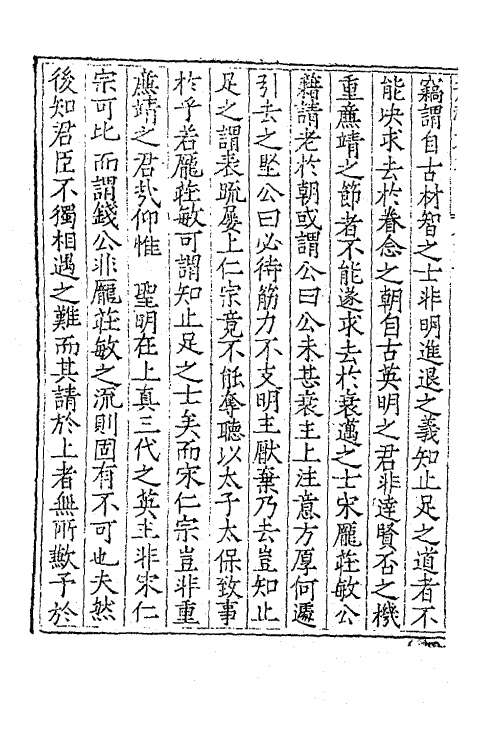 62308-芳洲文集三 (明)陈循撰.pdf_第3页