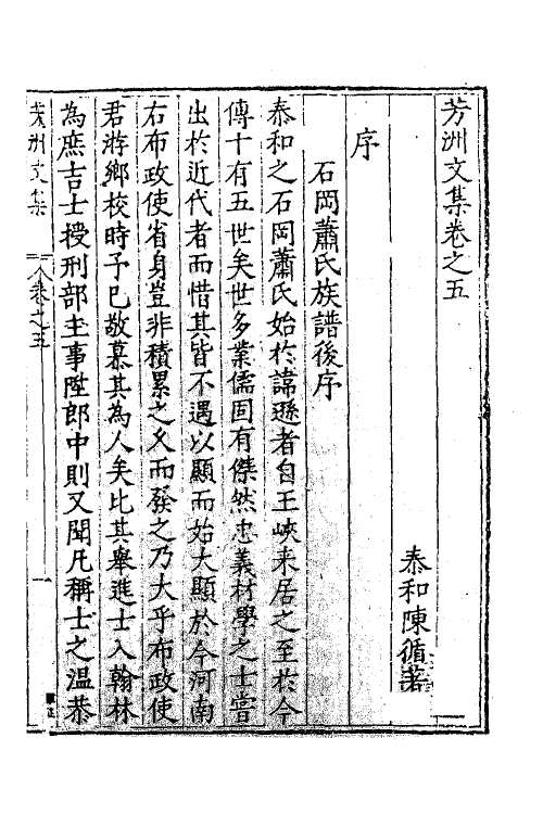 62312-芳洲文集四 (明)陈循撰.pdf_第2页