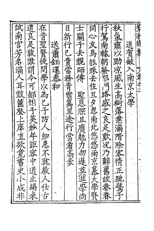 62315-芳洲诗集二 (明)陈循撰.pdf_第3页