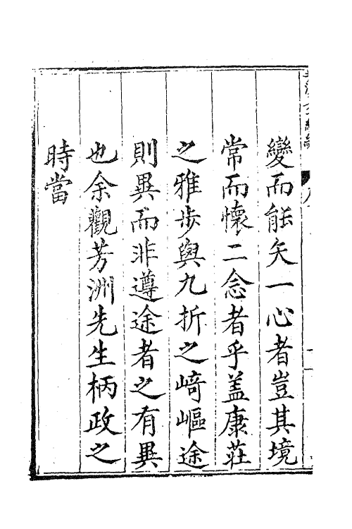 62316-芳洲文集续编一 (明)陈循撰.pdf_第3页