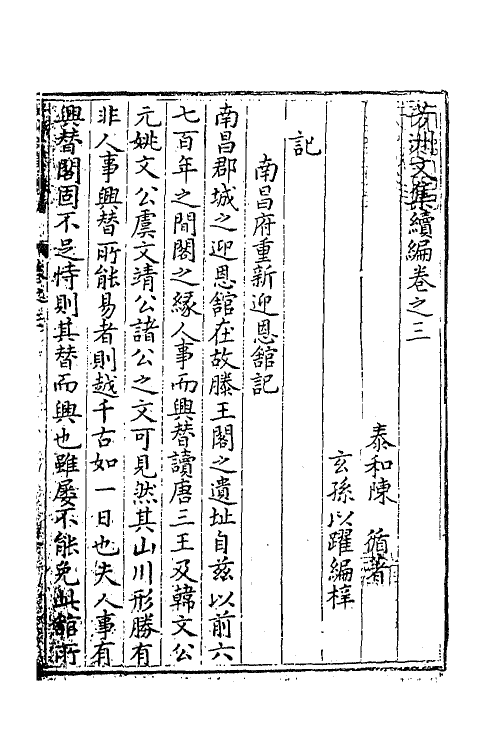 62318-芳洲文集续编三 (明)陈循撰.pdf_第2页